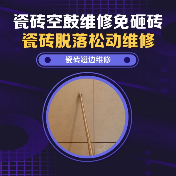 新沂瓷砖空鼓维修公司分享瓷砖胶的施工厚度对瓷砖空鼓有哪些影响