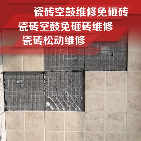 新沂瓷砖空鼓维修公司分享地砖空鼓维修的知识