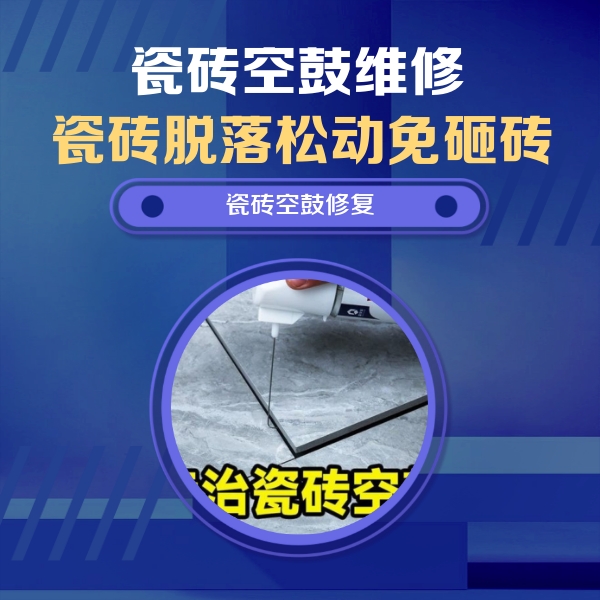 新沂瓷砖空鼓维修公司分享卫生间瓷砖翘边维修的方法